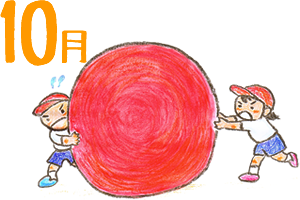 10月