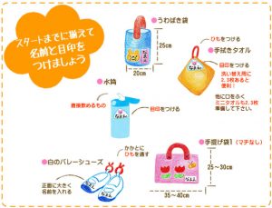 ひよこ組準備するもの